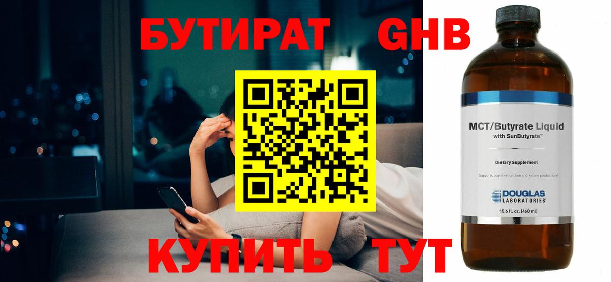 БУТИРАТ  Вход с VPN  Бор  БУТИРАТ бутик 