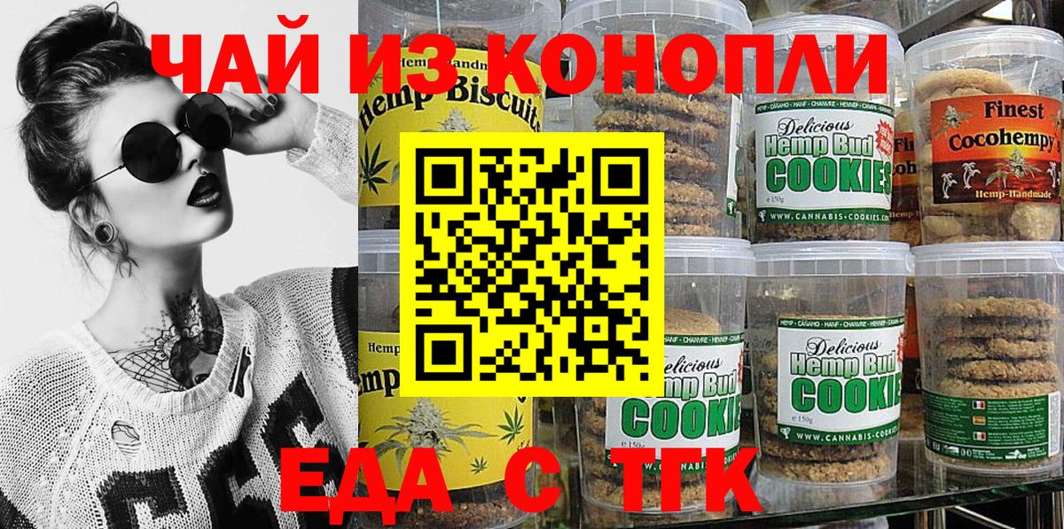 Canna-Cookies марихуана  Вход с VPN  Бор 