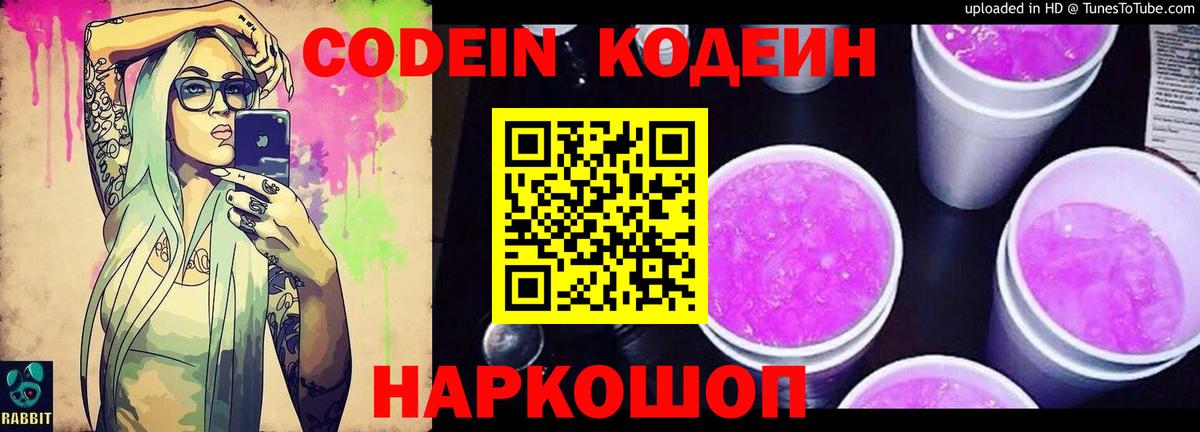 Codein напиток Lean (лин)  Кодеиновый сироп Lean напиток Lean (лин)  Вход с VPN  Бор 