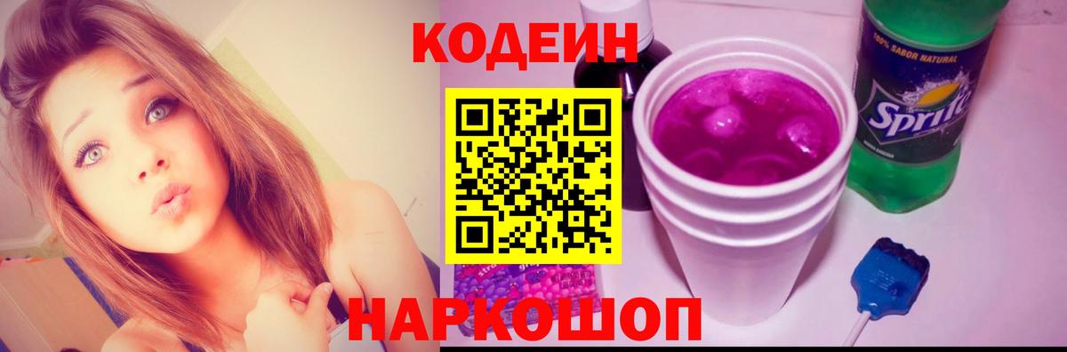 Кодеин Purple Drank Бор