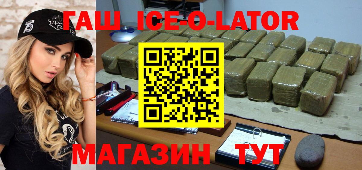 ГАШ Ice-O-Lator Бор