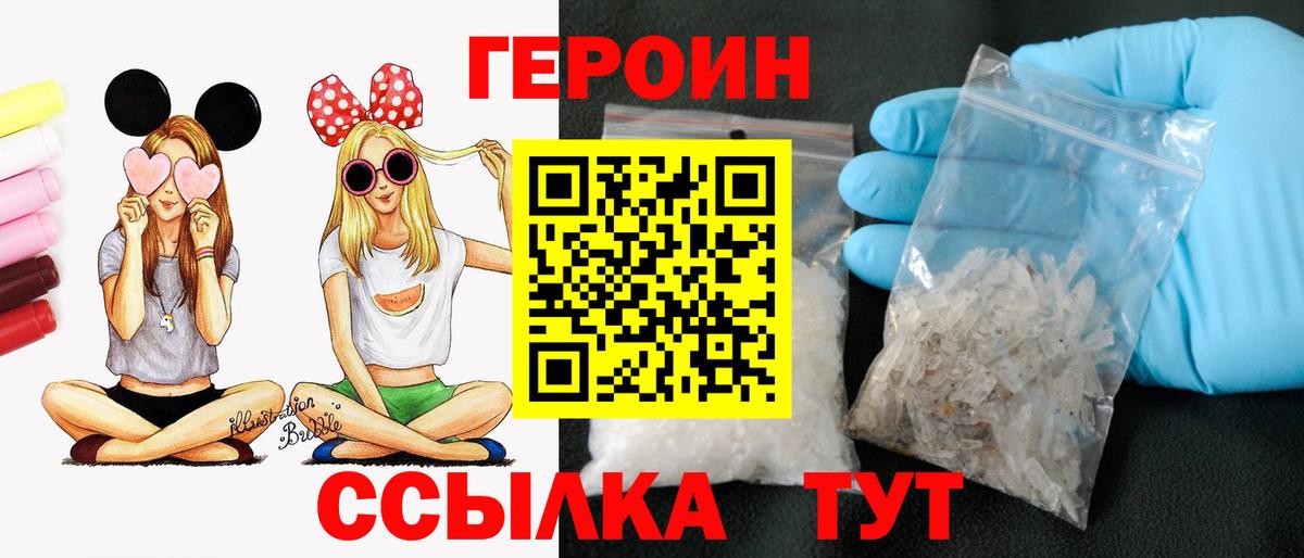 ГЕРОИН VHQ  ГЕРОИН  Бор  Вход с VPN 