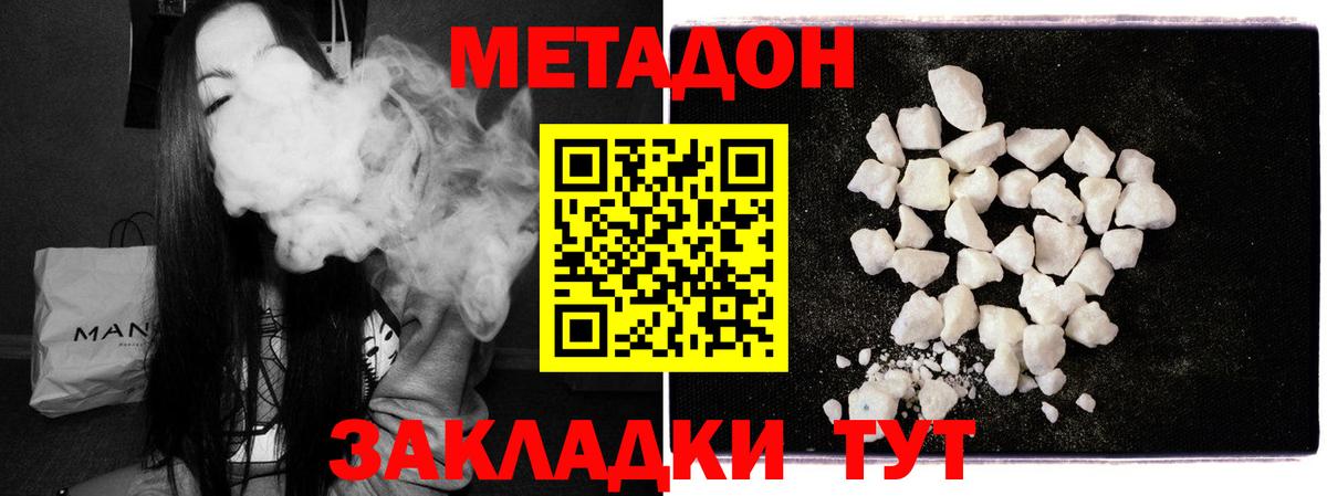Метадон кристалл Бор